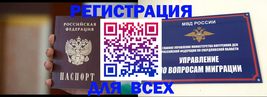 прописка 2025 в Вилюйске
