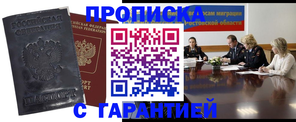 временная регистрация для школы в Вилюйске